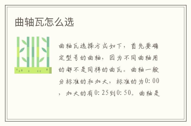 曲轴瓦怎么选
