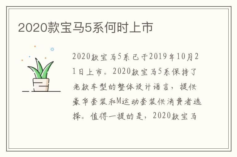 2020款宝马5系何时上市