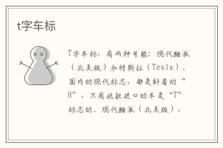 t字车标