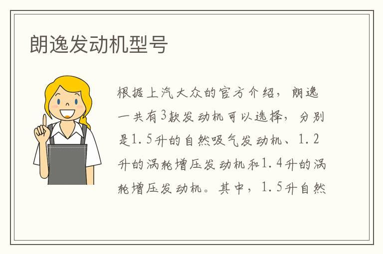 朗逸发动机型号
