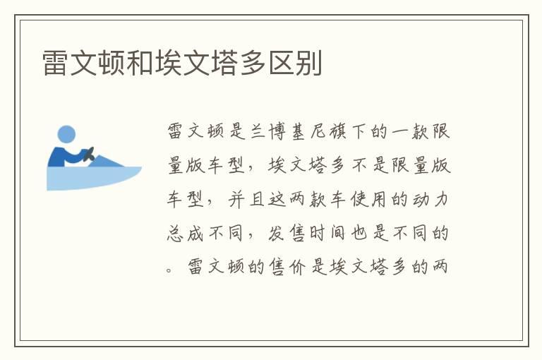 雷文顿和埃文塔多区别