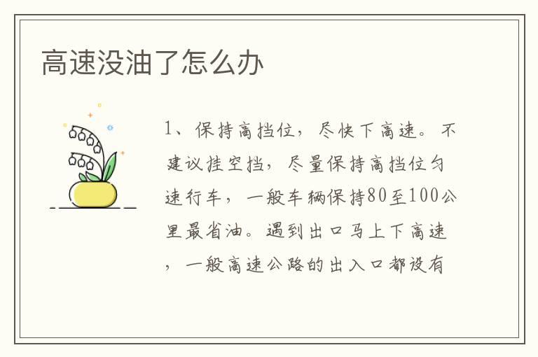 高速没油了怎么办