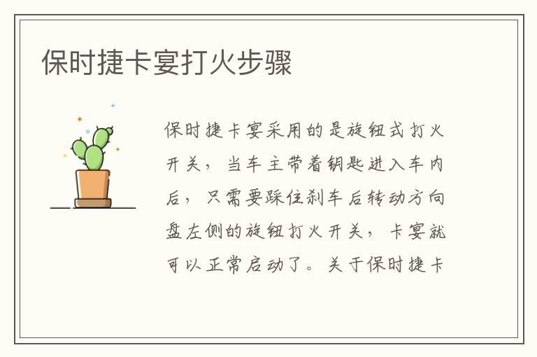 保时捷卡宴打火步骤