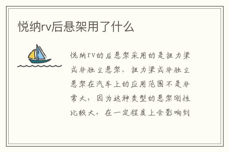 悦纳rv后悬架用了什么