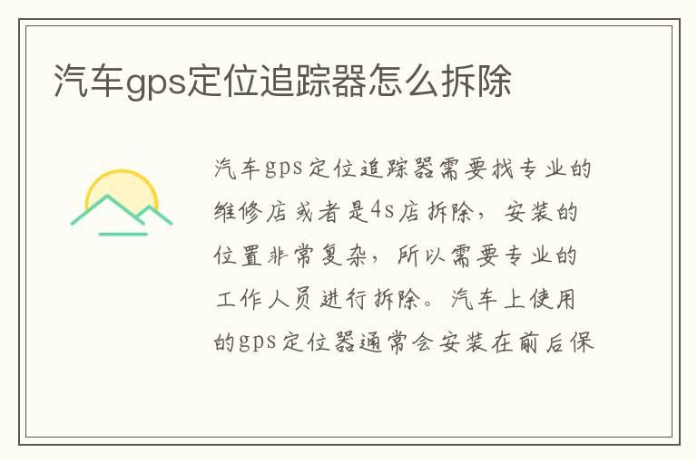 汽车gps定位追踪器怎么拆除