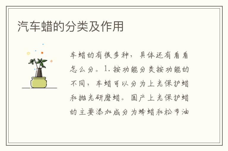 汽车蜡的分类及作用