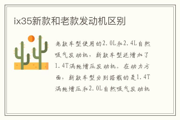 ix35新款和老款发动机区别