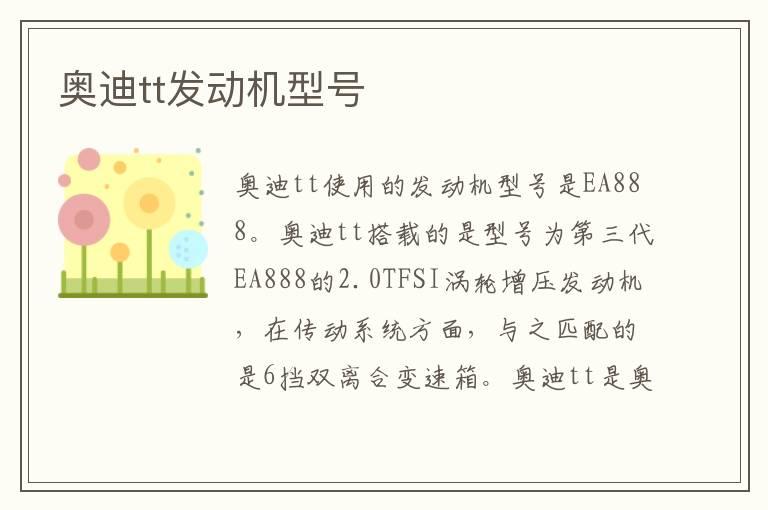 奥迪tt发动机型号