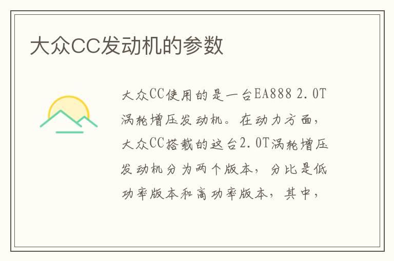 大众CC发动机的参数