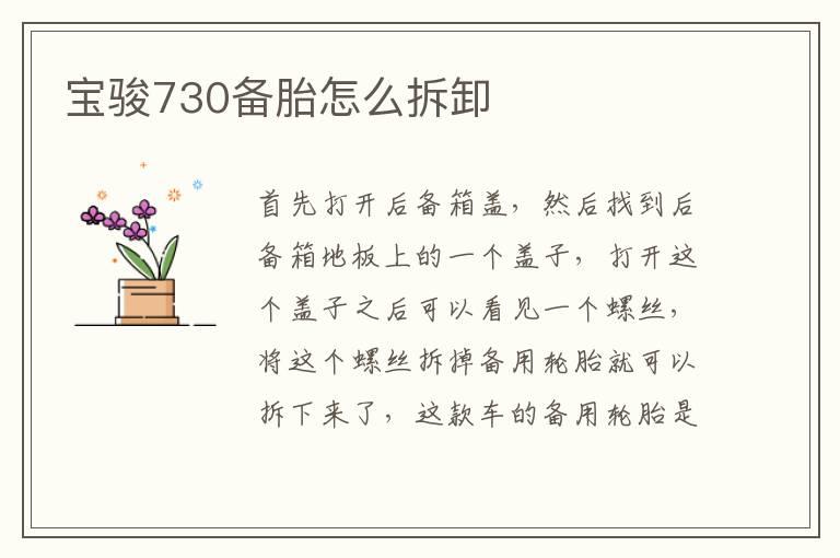 宝骏730备胎怎么拆卸