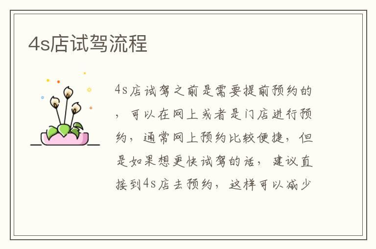 4s店试驾流程