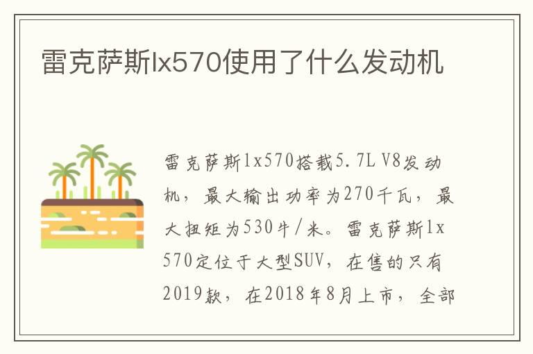 雷克萨斯lx570使用了什么发动机