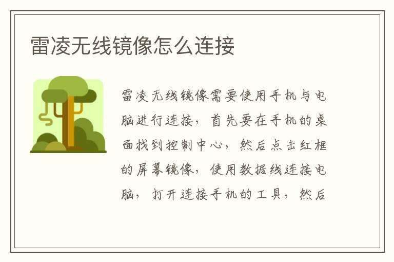 雷凌无线镜像怎么连接
