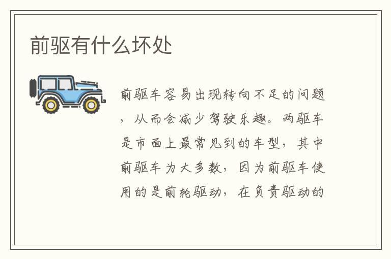 前驱有什么坏处