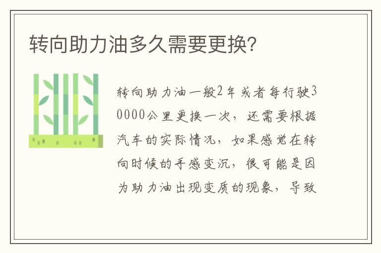 转向助力油多久需要更换？