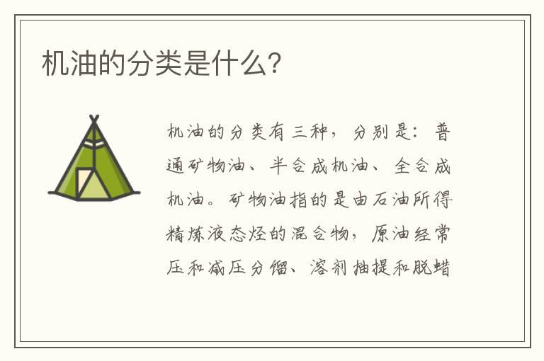 机油的分类是什么？