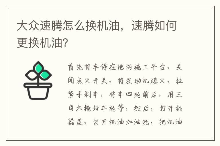 大众速腾怎么换机油，速腾如何更换机油？