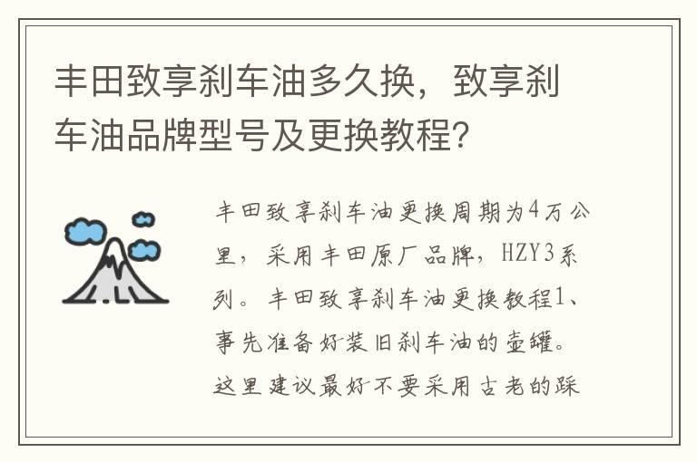 丰田致享刹车油多久换，致享刹车油品牌型号及更换教程？