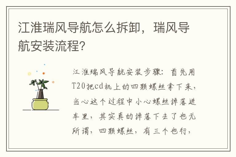 江淮瑞风导航怎么拆卸，瑞风导航安装流程？