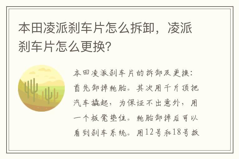 本田凌派刹车片怎么拆卸，凌派刹车片怎么更换？