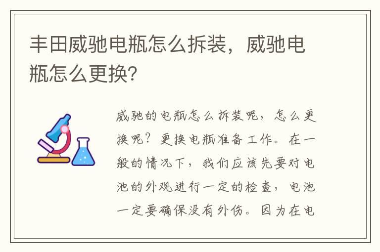 丰田威驰电瓶怎么拆装，威驰电瓶怎么更换？