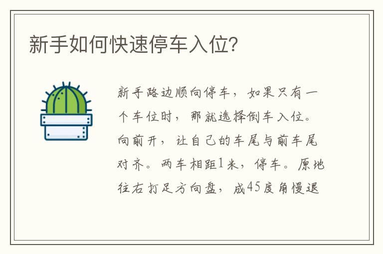新手如何快速停车入位？