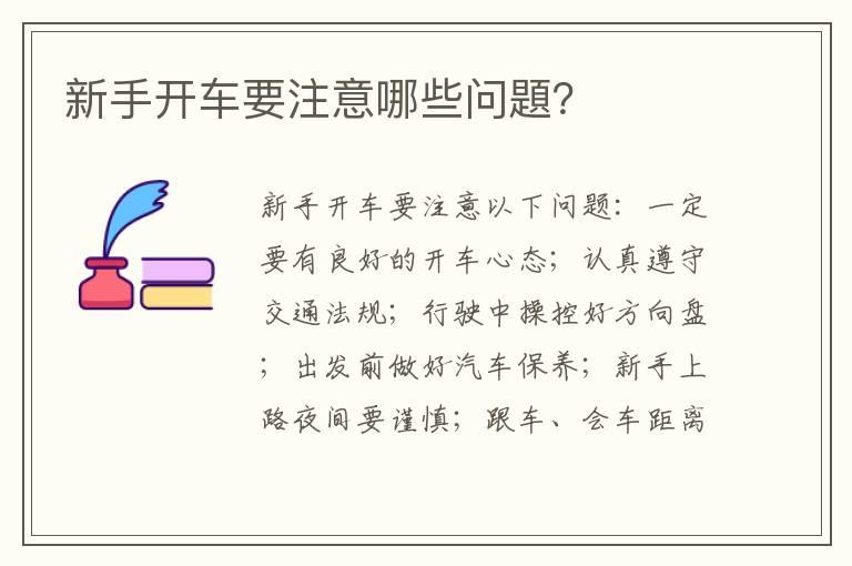 新手开车要注意哪些问題？