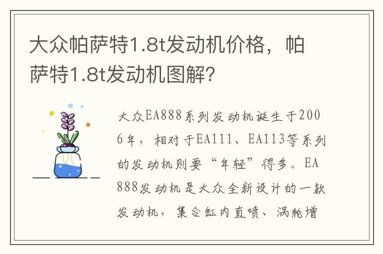 大众帕萨特1.8t发动机价格，帕萨特1.8t发动机图解？