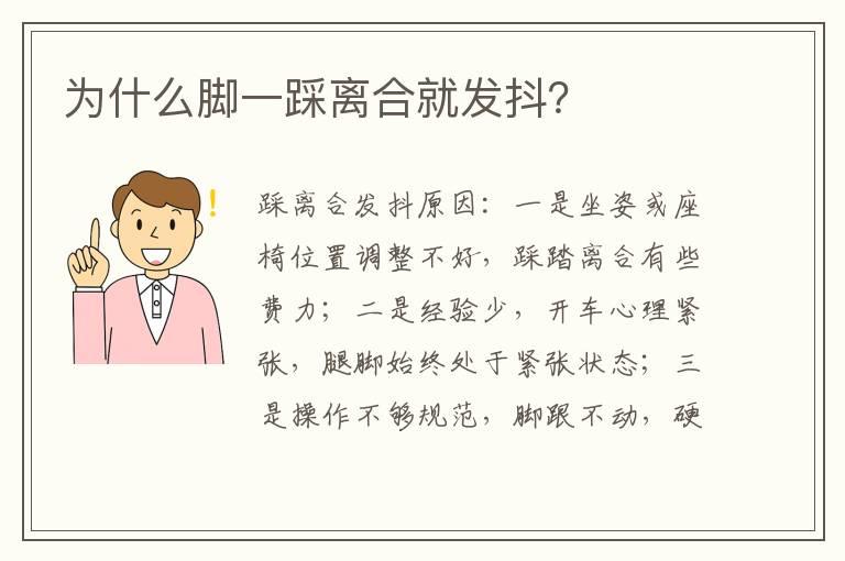 为什么脚一踩离合就发抖？