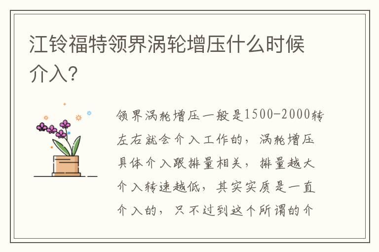 江铃福特领界涡轮增压什么时候介入？
