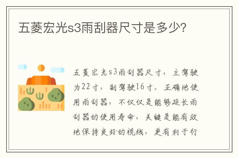 五菱宏光s3雨刮器尺寸是多少？