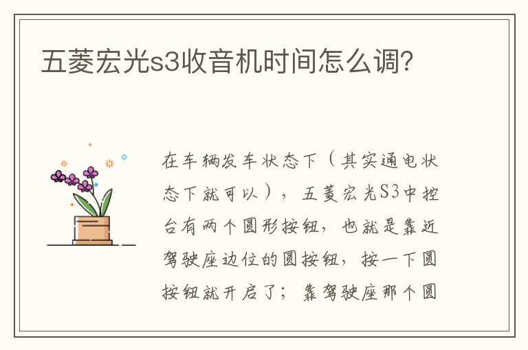 五菱宏光s3收音机时间怎么调？