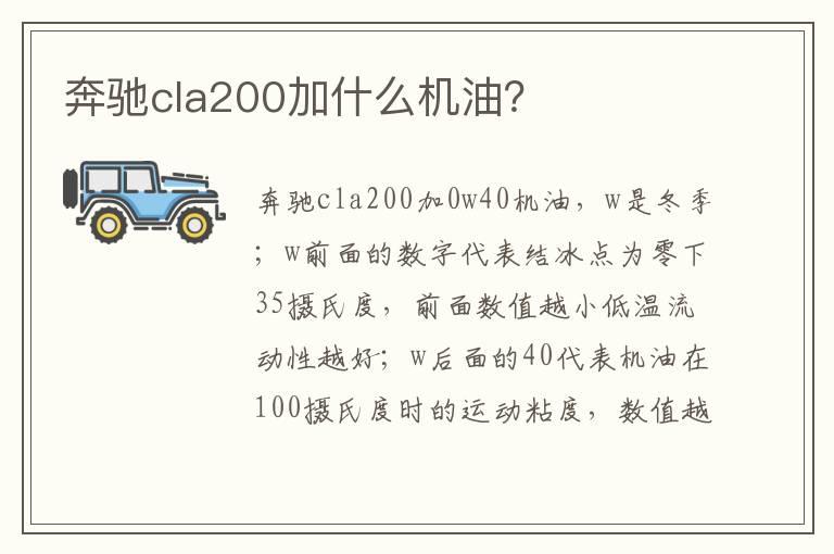 奔驰cla200加什么机油？