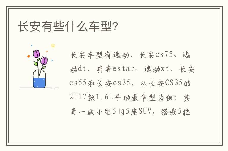 长安有些什么车型？
