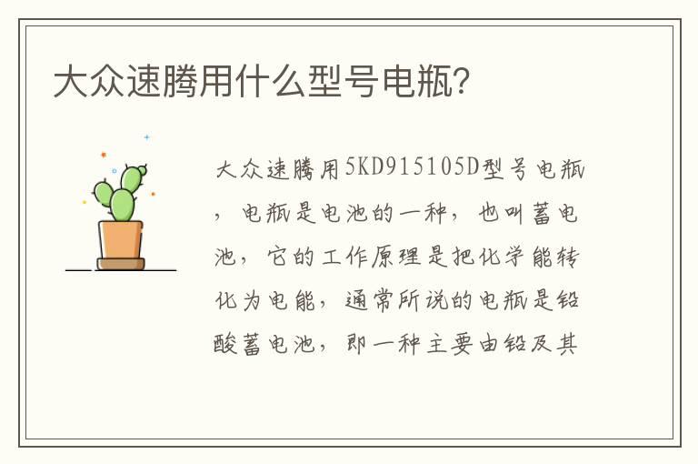 大众速腾用什么型号电瓶？