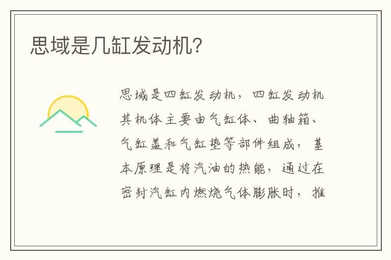 思域是几缸发动机？