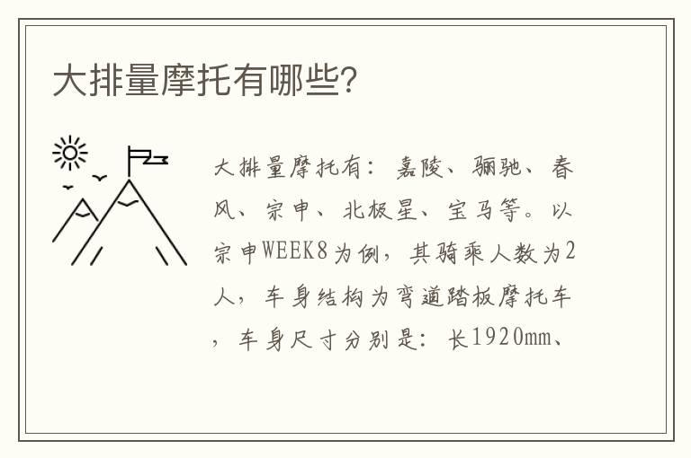大排量摩托有哪些？