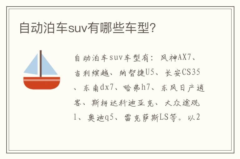 自动泊车suv有哪些车型？
