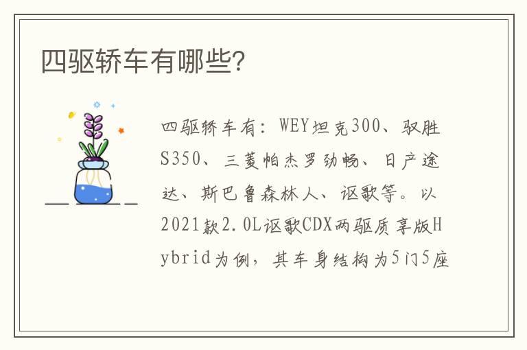四驱轿车有哪些？