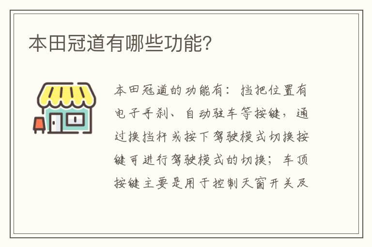 本田冠道有哪些功能？
