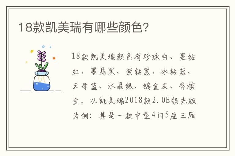 18款凯美瑞有哪些颜色？