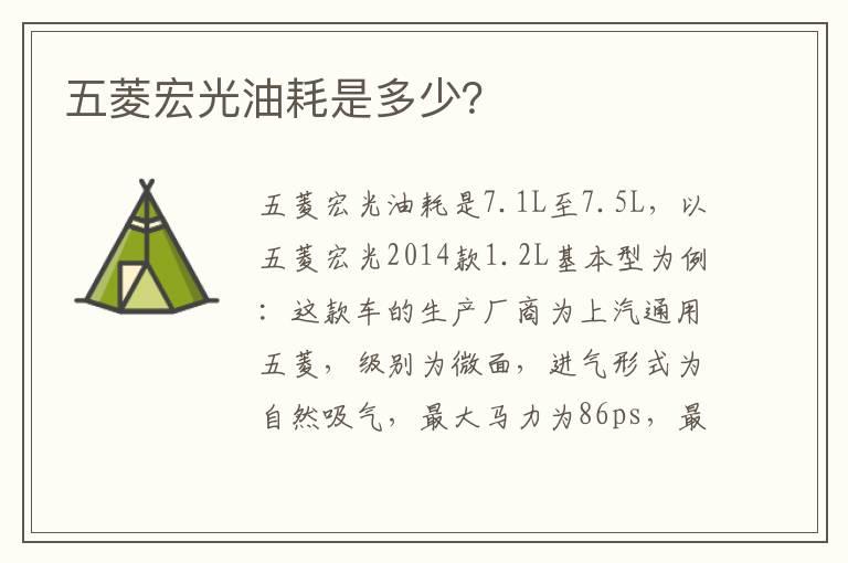 五菱宏光油耗是多少？