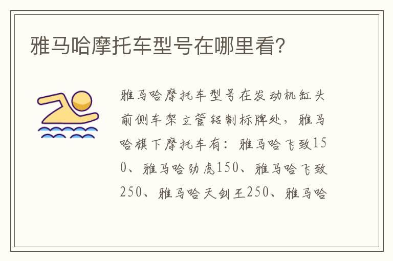 雅马哈摩托车型号在哪里看？
