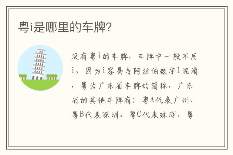 粤i是哪里的车牌？