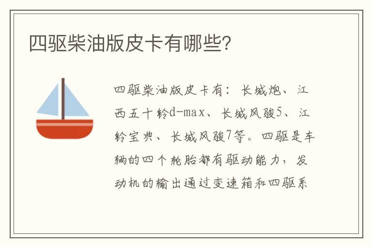 四驱柴油版皮卡有哪些？