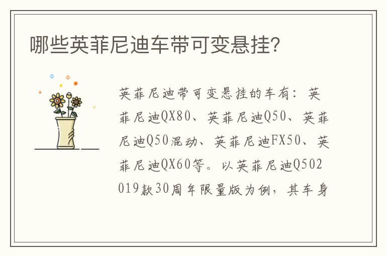 哪些英菲尼迪车带可变悬挂？