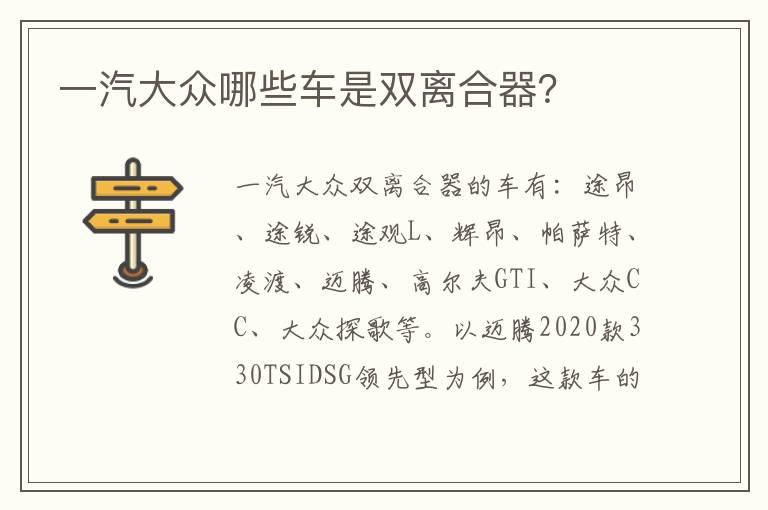 一汽大众哪些车是双离合器？