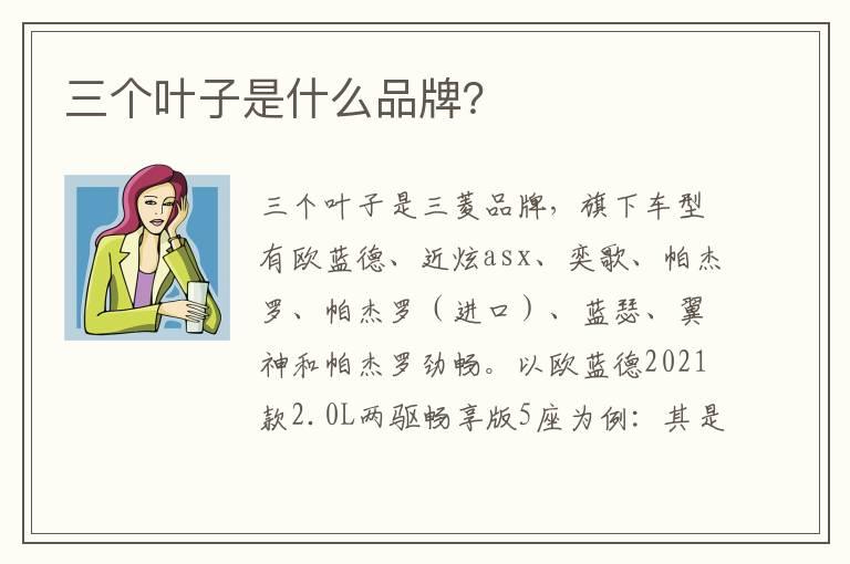三个叶子是什么品牌？