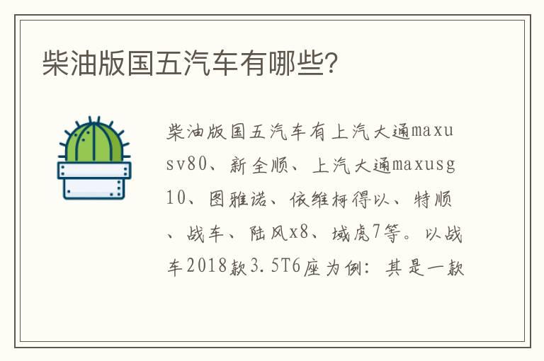 柴油版国五汽车有哪些？