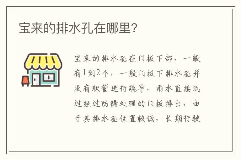 宝来的排水孔在哪里？
